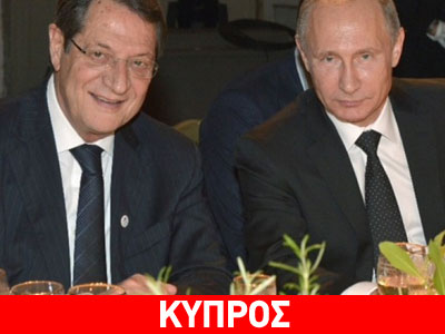 Κυπριακό, οικονομία, στρατιωτικά, ΕΕ στην ατζέντα Αναστασιάδη – Πούτιν